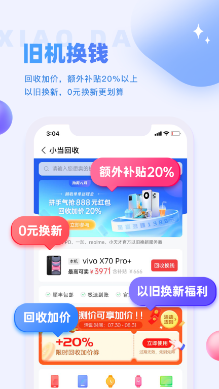 小当严选-二手手机买卖回收图3