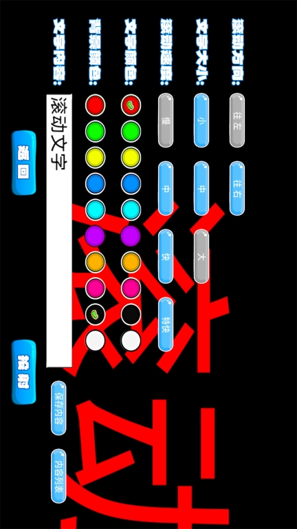 LED滚动字幕图1