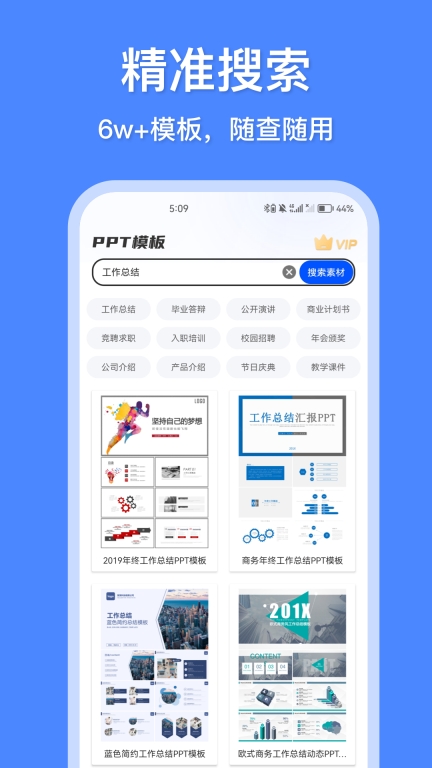 办公模板王图1