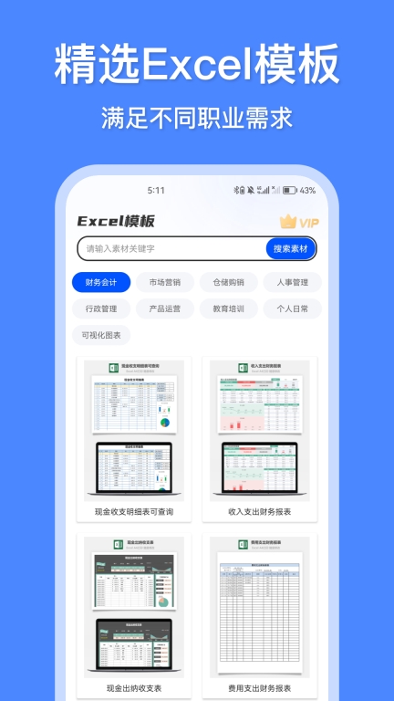 办公模板王图4