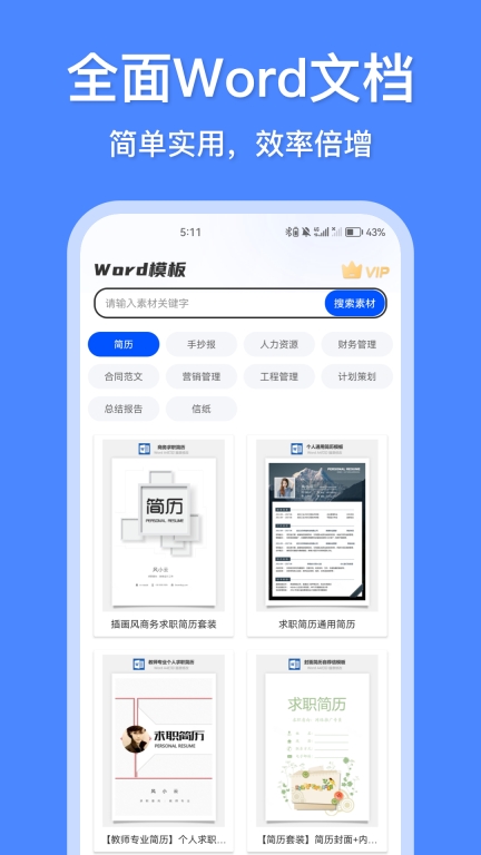 办公模板王图5