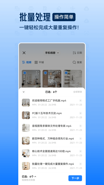 格式工厂-格式转换压缩剪辑图3