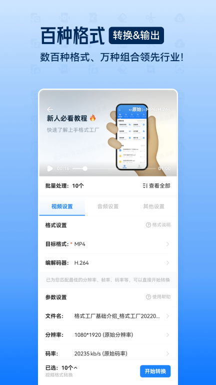 格式工厂-格式转换压缩剪辑图4