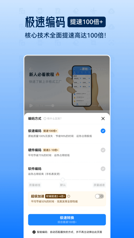 格式工厂-格式转换压缩剪辑图5