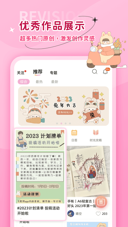时光手帐-日记笔记便签手账图1