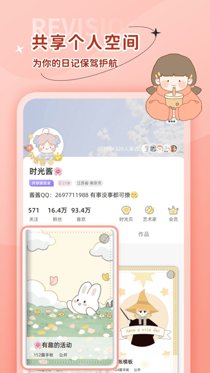 时光手帐-日记笔记便签手账图4