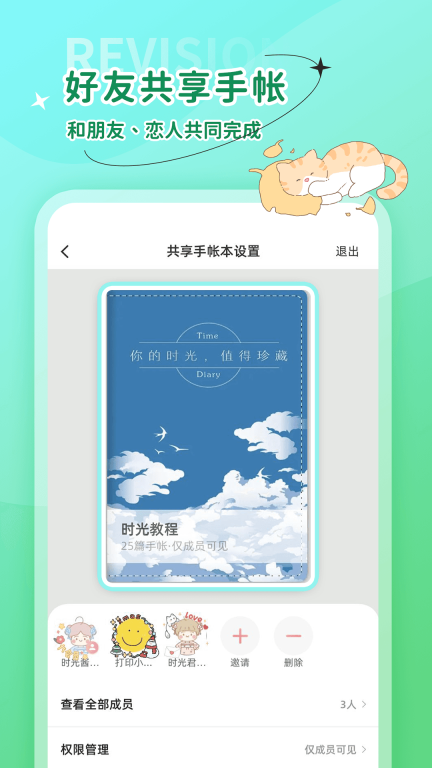 时光手帐-日记笔记便签手账图5