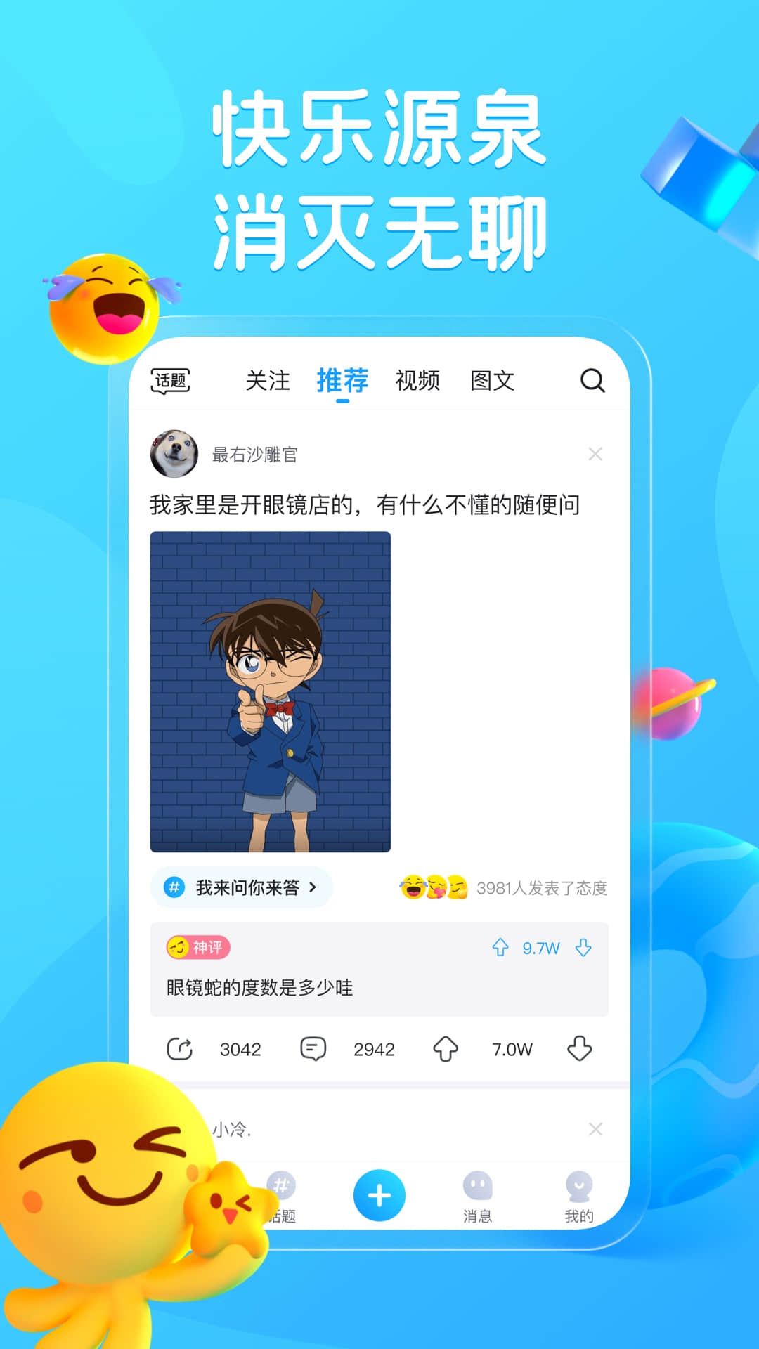 最右-搞笑脑洞兴趣社区图1