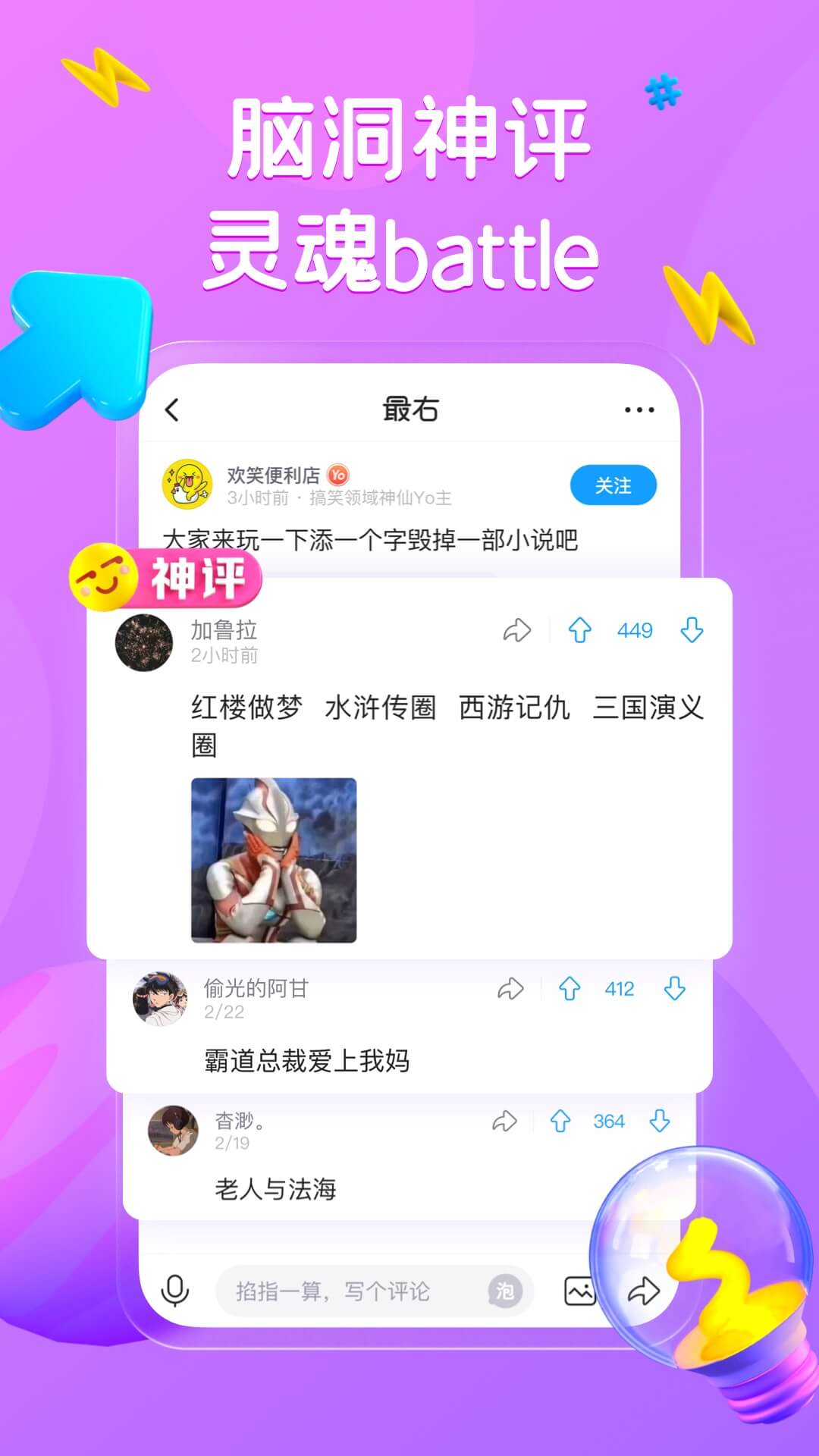 最右-搞笑脑洞兴趣社区图3