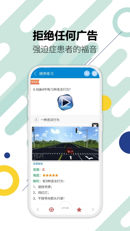 驾考通驾照考试图3
