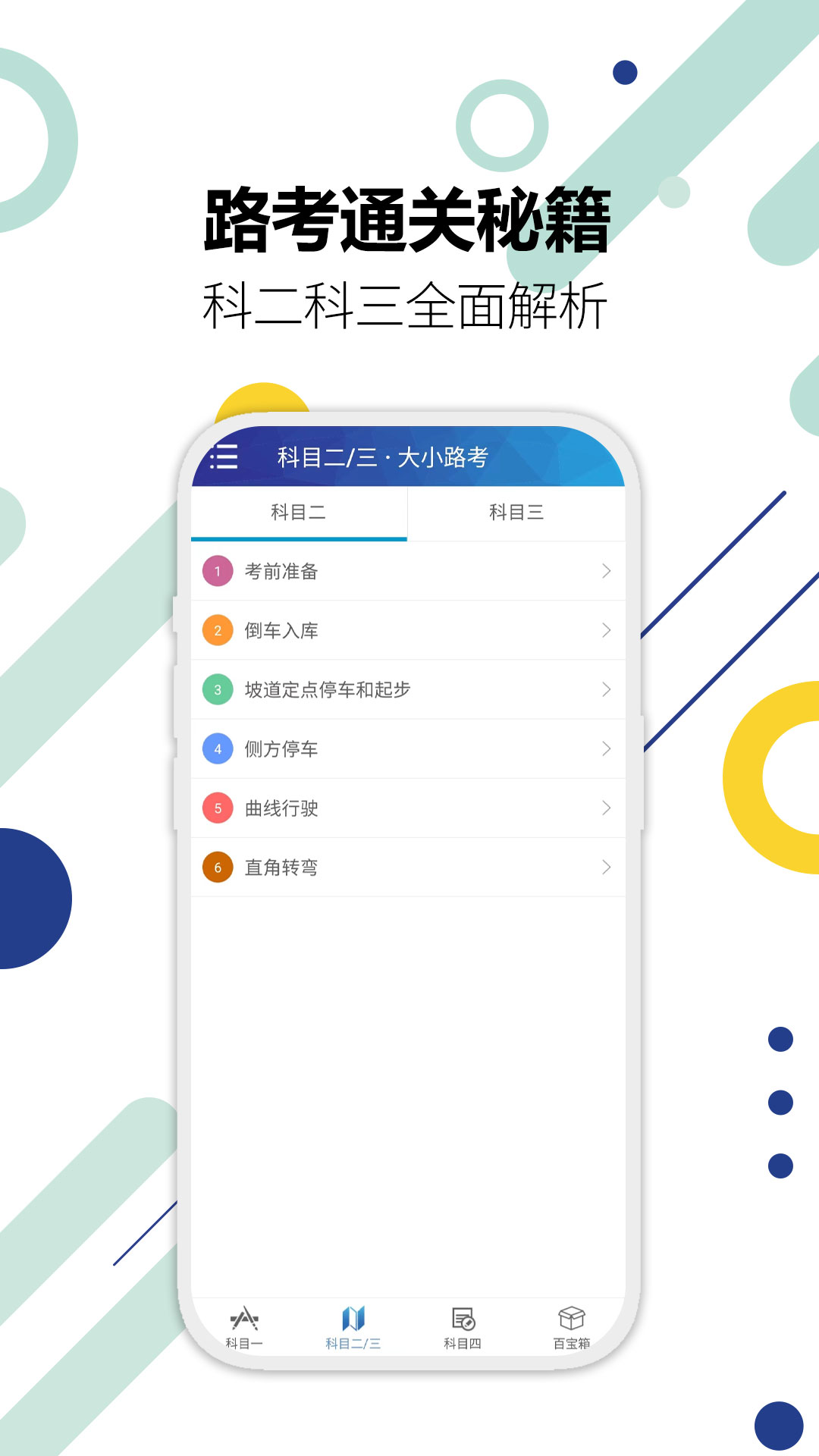 驾考通驾照考试图4