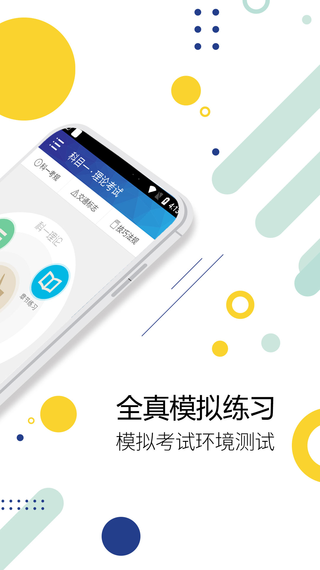 驾考通驾照考试图2