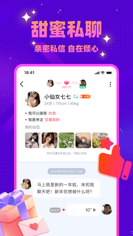 同城探蜜图5