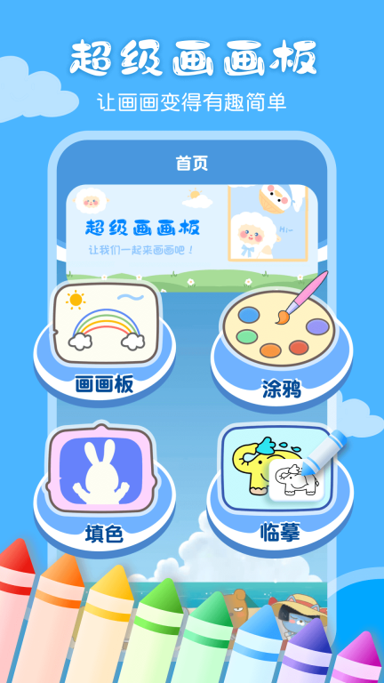 儿童画画涂鸦图1