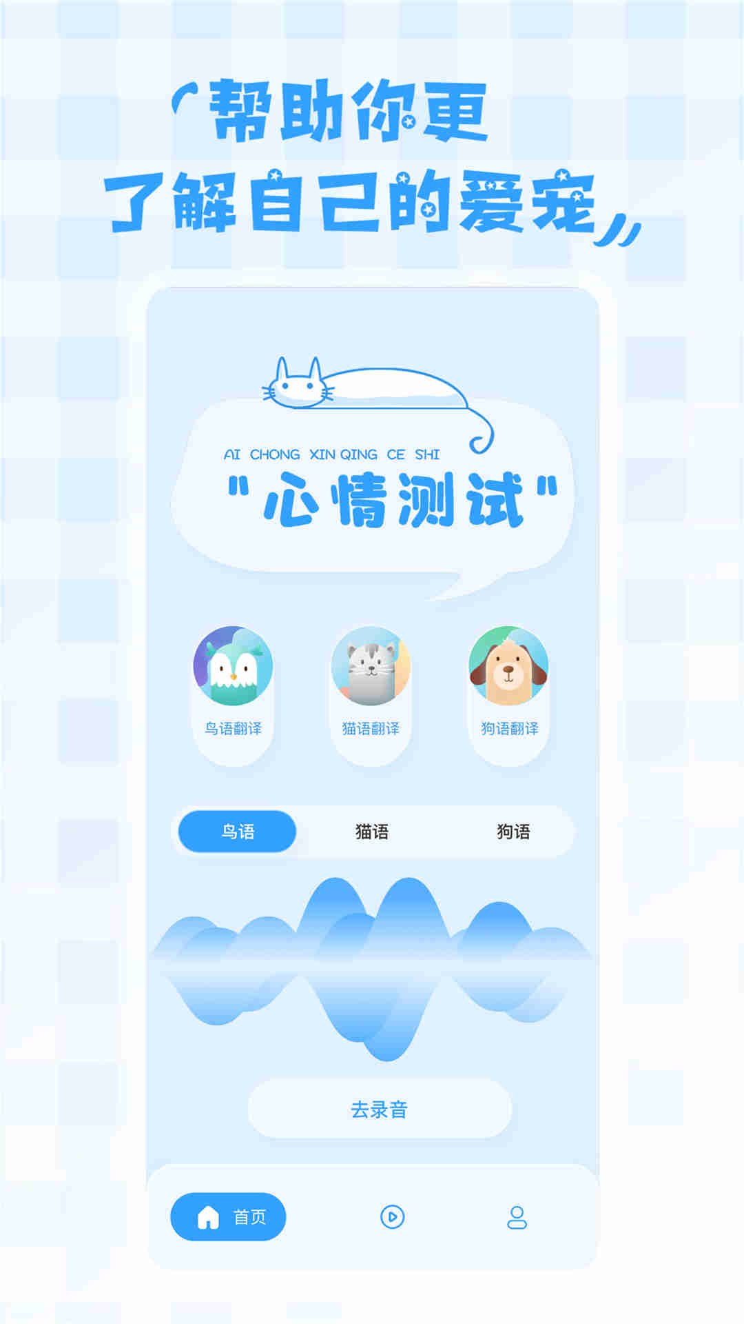 鸟语翻译器图1