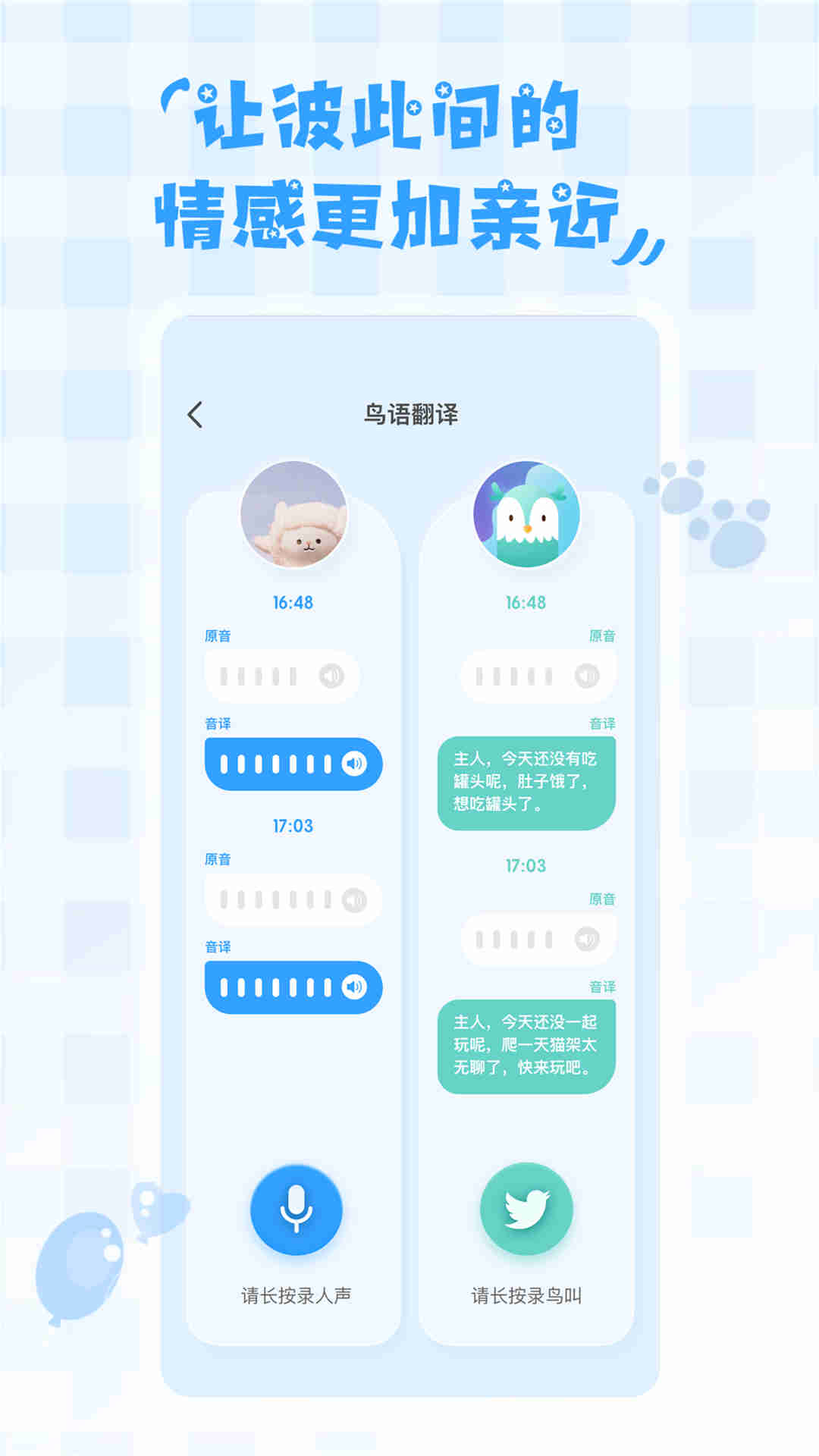 鸟语翻译器图3