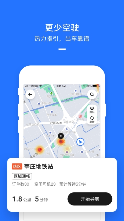 美团打车司机图5