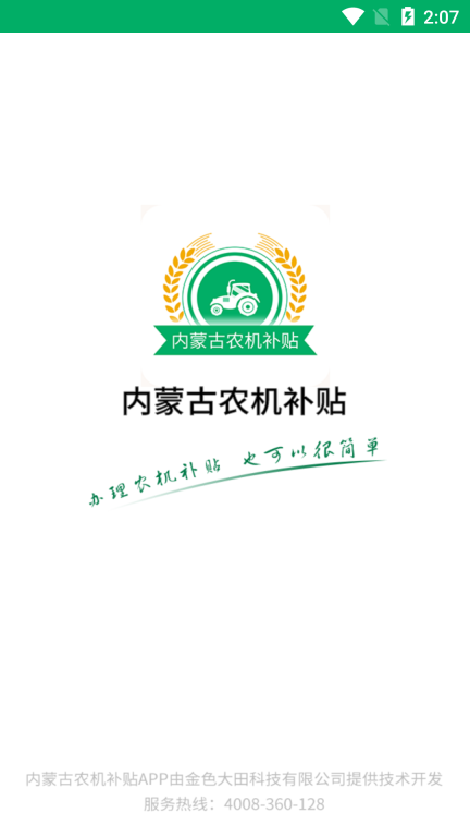 内蒙古农机补贴图1