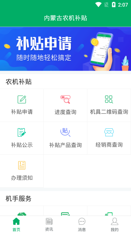 内蒙古农机补贴图2