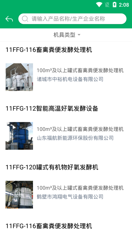 内蒙古农机补贴图3