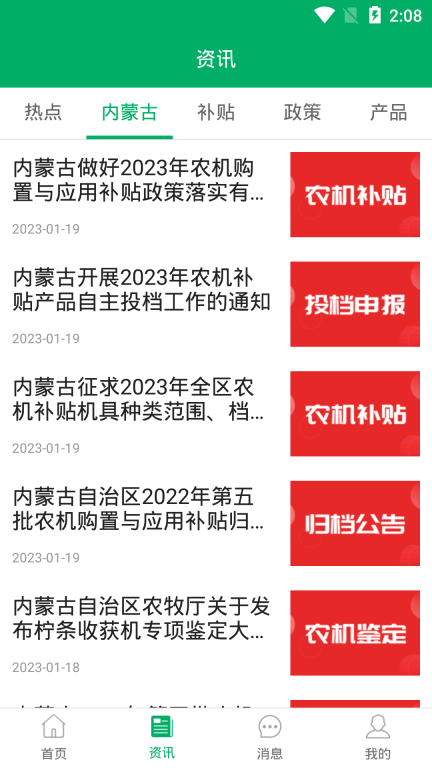 内蒙古农机补贴图4