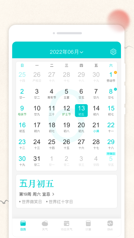 云彩日历-专业日历管家图1
