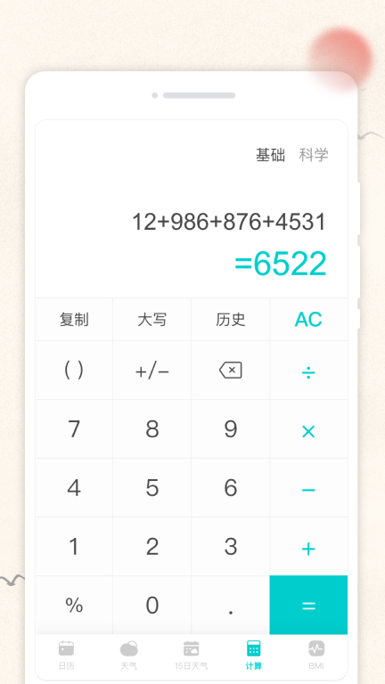 云彩日历-专业日历管家图3