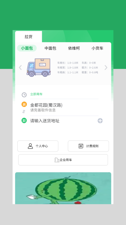 云车配送图1