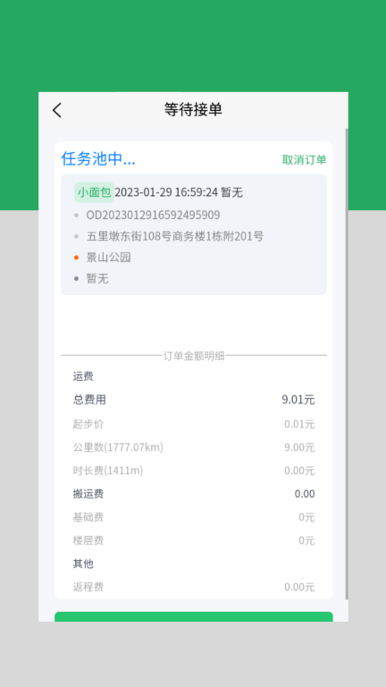 云车配送图4