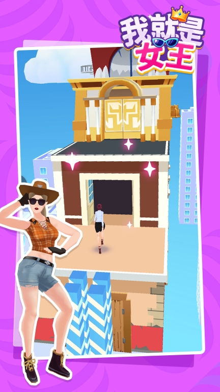 我就是女王图5