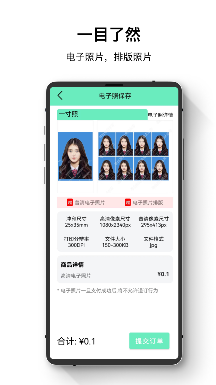 证件照智能王图4
