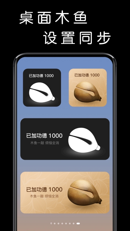 我要敲木鱼-电子木鱼助手图4