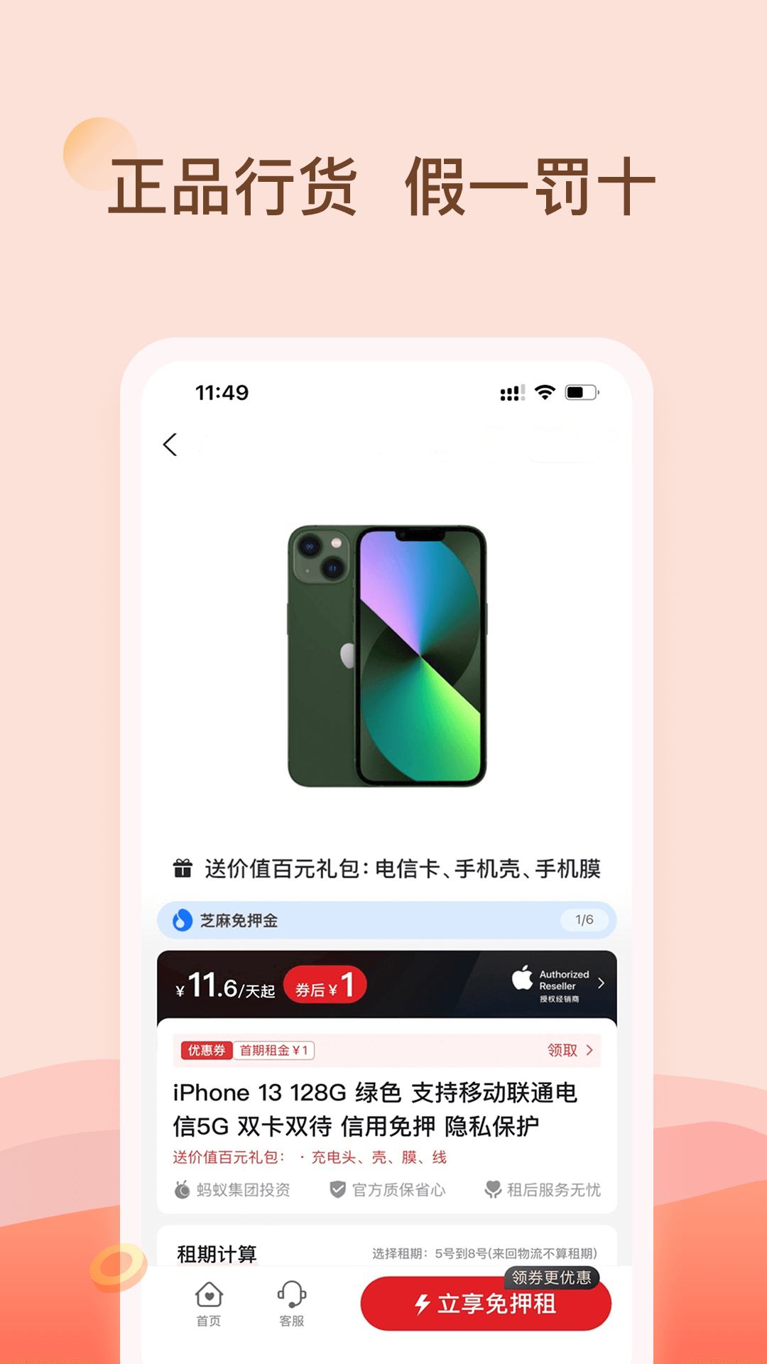 爱租机-租机租手机租电脑平台图2