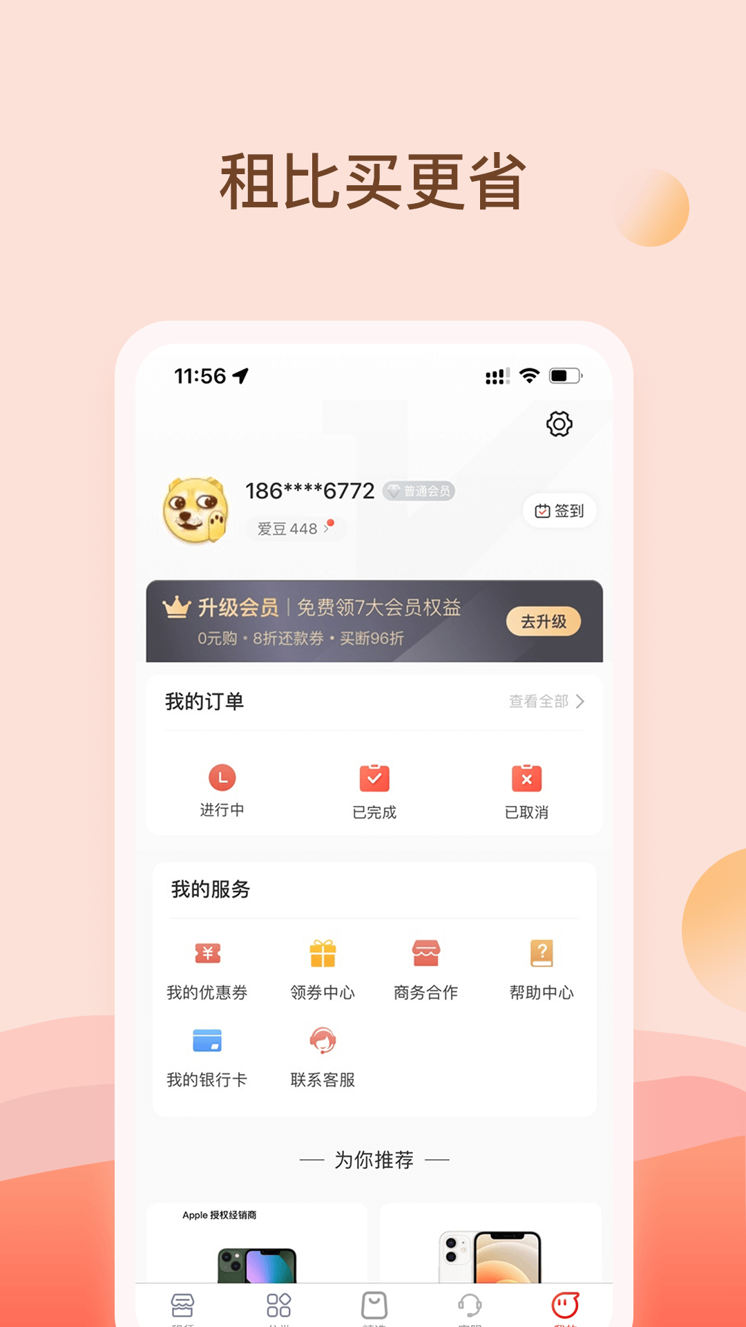 爱租机-租机租手机租电脑平台图4
