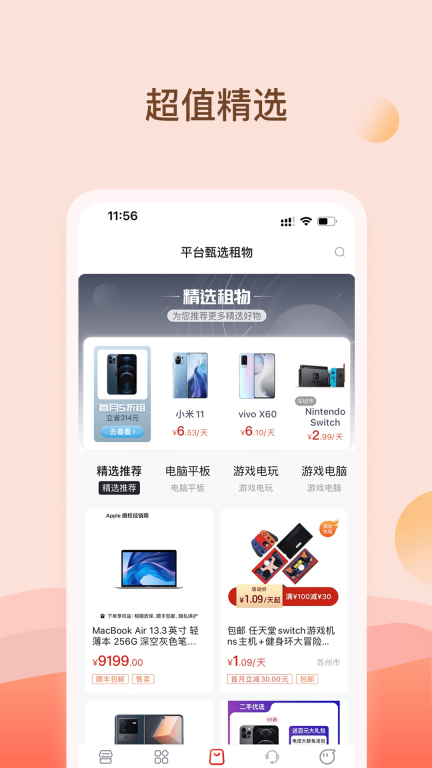 爱租机-租机租手机租电脑平台图3