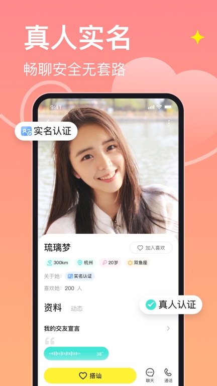 皮蛋-视频聊天交友软件图4