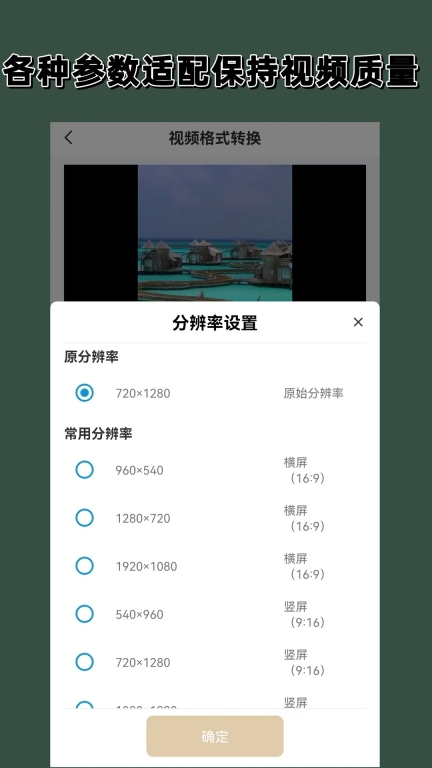 视频格式转换图3