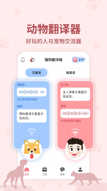 动物翻译器-人狗交流图1