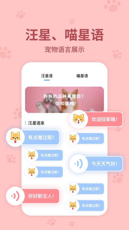 动物翻译器-人狗交流图2