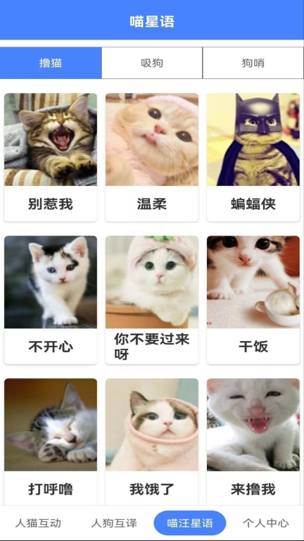 萌趣猫狗翻译器-人狗交流器图2
