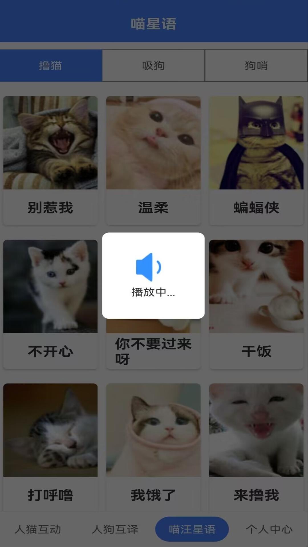萌趣猫狗翻译器-人狗交流器图3