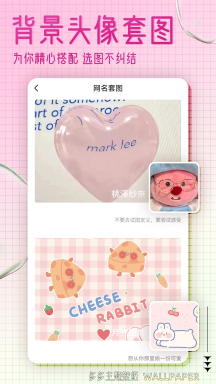 多多主题壁纸-壁纸头像表情包图2