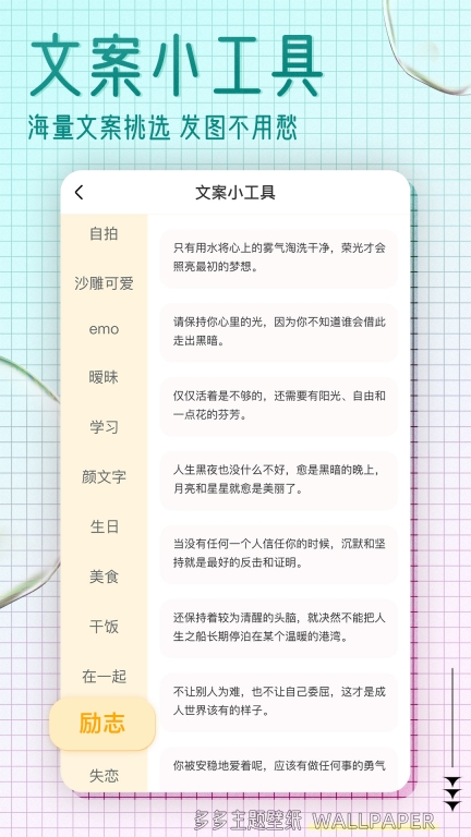 多多主题壁纸-壁纸头像表情包图3