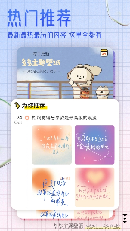 多多主题壁纸-壁纸头像表情包图4