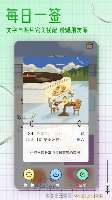 多多主题壁纸-壁纸头像表情包图5
