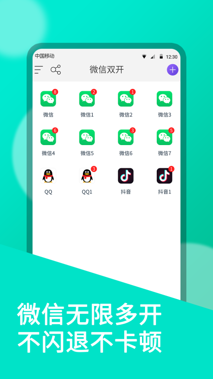 微多开分身图1