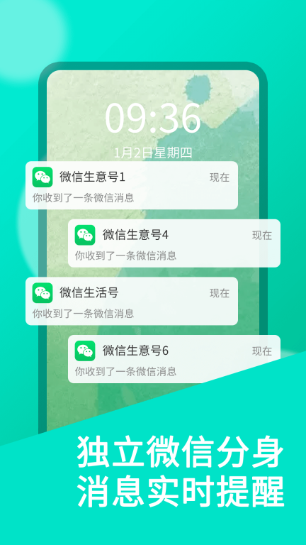 微多开分身图2