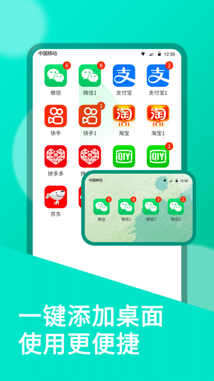 微多开分身图3