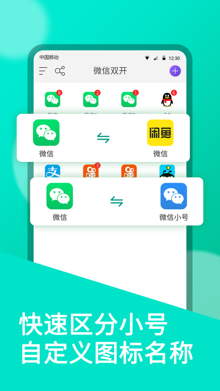 微多开分身图4
