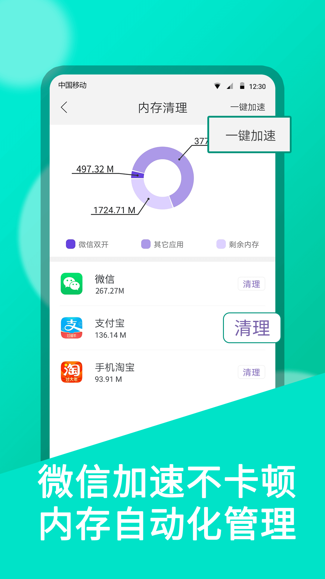 微多开分身图5